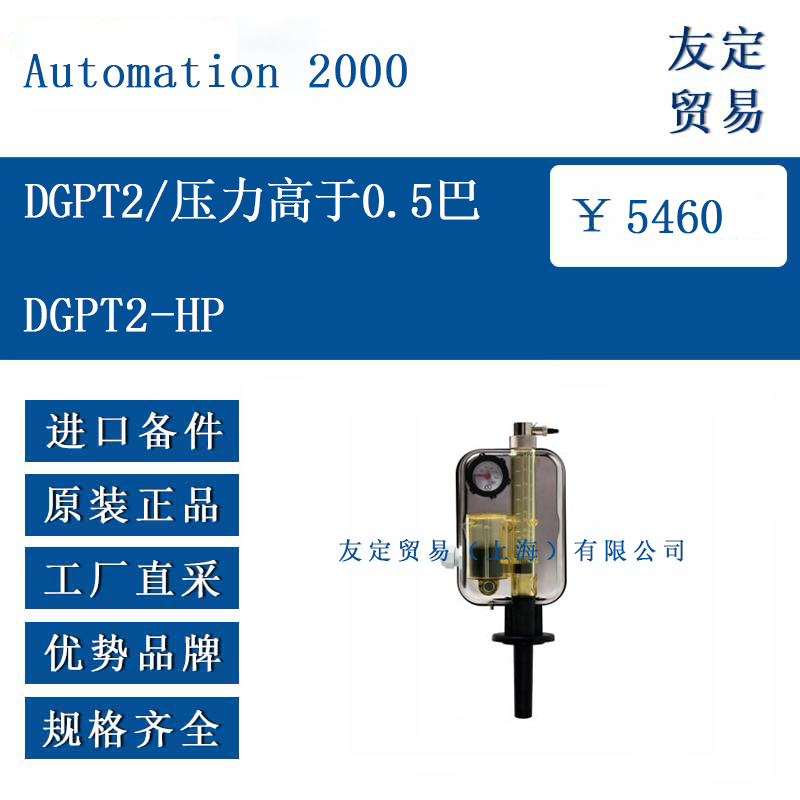DGPT2-HP DGPT2/压力高于0.5巴