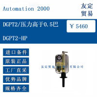 DGPT2-HP DGPT2/压力高于0.5巴