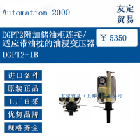 DGPT2-IB附加储油柜连接/适应带油枕的油浸变压器
