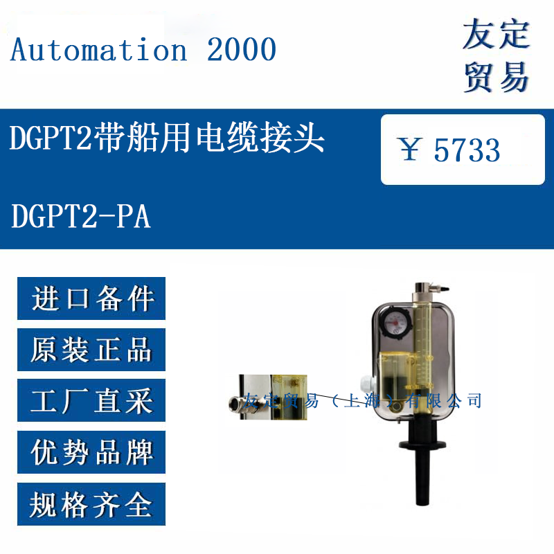 DGPT2-PA DGPT2带船用电缆接头