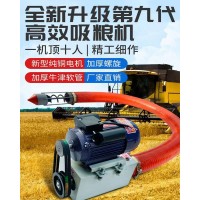 农业稻谷 小麦输送 养殖业大麦芽大吸力吸粮机