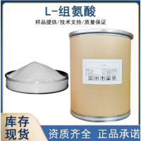 L-组氨酸河北华阳组氨酸工厂