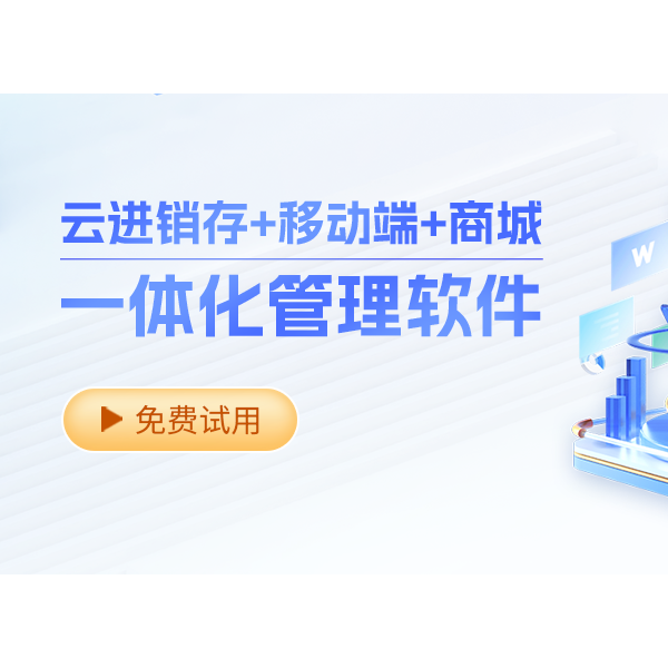 安阳管家婆软件 - 云辉煌进销存软件 - 手机开单