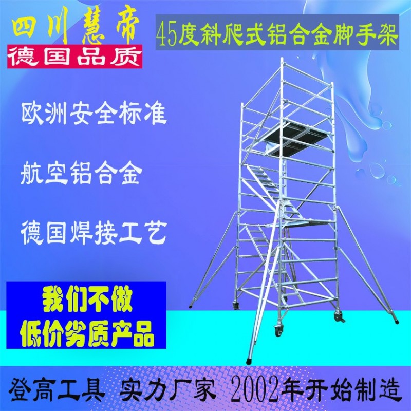 四川成都慧帝铝合金脚手架租赁