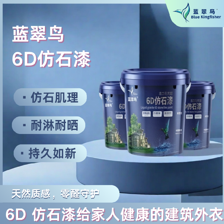 广东中山外墙仿石漆 水包砂多彩仿石漆涂料 外墙喷水包砂涂料