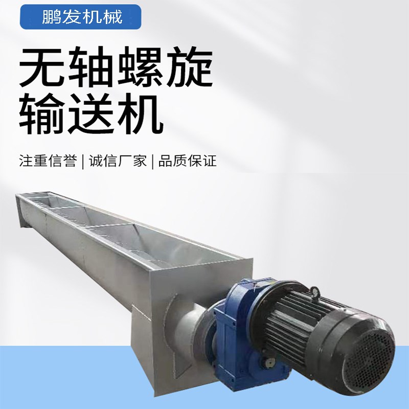 石灰 煤渣 红薯粉蛟龙无轴连续输送机