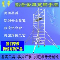 四川成都慧帝单宽直爬式铝合金脚手架租赁伸缩梯关节梯出售