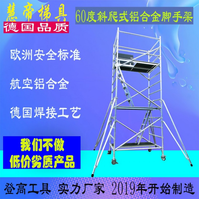 四川成都慧帝双宽铝合金60度斜爬双宽脚手架租赁移动取货梯出售