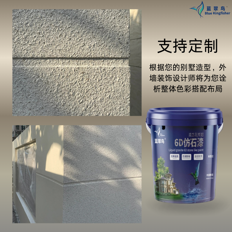 蓝翠鸟水包砂仿石漆 仿石质感细腻 喷涂施工轻便