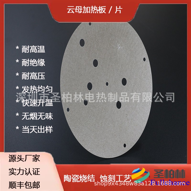 厂供批发云母发热片不锈钢高温电热片发热板工业不锈钢云母加热板