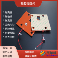 深圳厂家供应各类PET电热膜，亚胺硅胶加热器