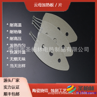 非标晶圆加热盘高品质云母电热板 云母加热板 优质云母发热片