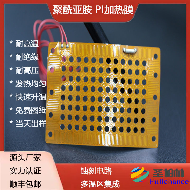 厂家定制PET/PI发热片保温碗奶瓶恒温杯垫发热片电暖手宝电