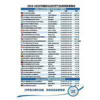 25届俄罗斯国际石油天然气展会NEFTEGAZ 2026