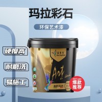环保无醛绿色护家 新型热门装修材料 蓝翠鸟玛拉彩石艺术涂料
