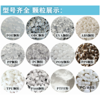我们提供改性塑料颗粒，染色塑料颗粒，原材料塑料和G