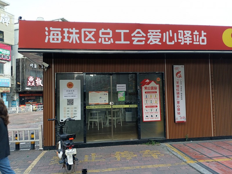 “城市超人”的加油站：累了，就来工会爱心驿站”歇歇脚！