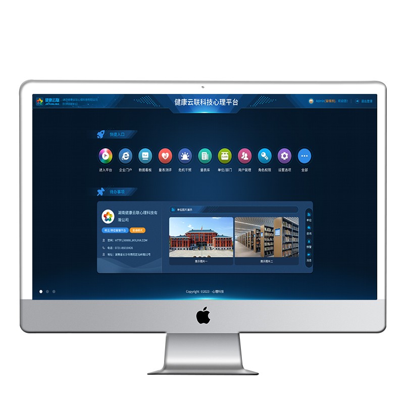 福地科技自主开发心理测评云平台