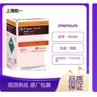 科慕R404A制冷剂 冷藏冷冻商业用冷媒
