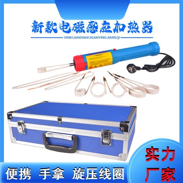 KIA-1100W Plus 德力手持式迷你型感应加热器