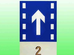 分道行驶标志牌 分道led标志牌生产厂家