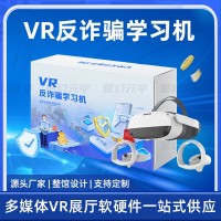 VR反诈骗学习机-VR反诈骗-VR预防诈骗