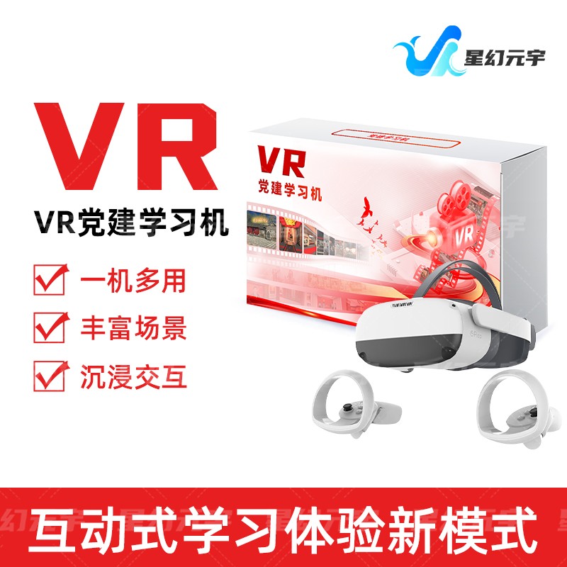 VR党建、VR智慧党建-VR党建学习机