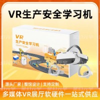 VR生产安全学习机-VR安全生产-VR生产安全培训设备