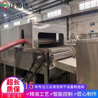 佳和达塑料端子清洗烘干线