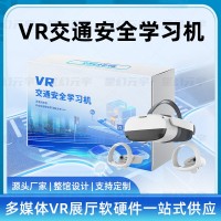 VR交通安全学习机-VR交通安全体验系统-VR交通安全