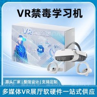 VR禁毒学习机-VR禁毒教育-VR世界毒情