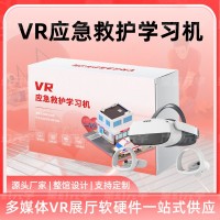 VR应急救护学习机-VR应急救护培训-VR急救知识培训