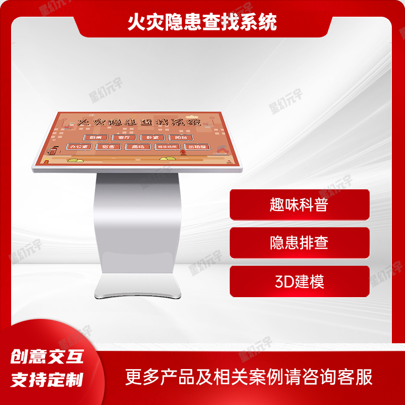 VR消防安全-VR消防安全体验馆-VR火灾隐患查找系统