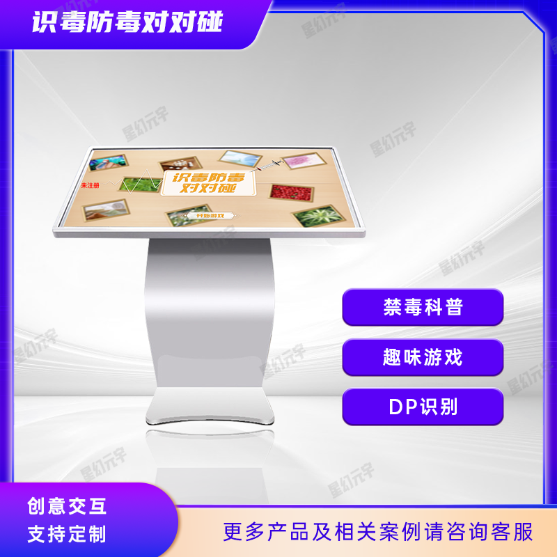 VR禁毒体验馆-VR禁毒教育-VR识毒防毒对对碰