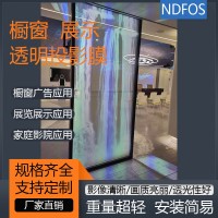 ‌NDFOS全息膜代理 双面成像正背投贴膜 深圳厂家直供
