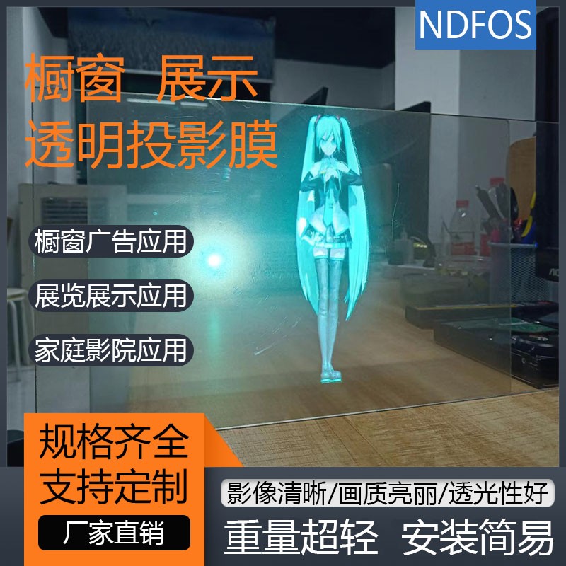 深圳全息投影膜 橱窗3D悬浮广告贴膜 NDFOS膜源头直供‌