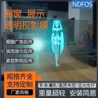 深圳全息投影膜 橱窗3D悬浮广告贴膜 NDFOS膜源头直供‌