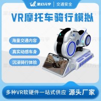VR交通安全-VR机动车驾驶-VR摩托车骑行模拟
