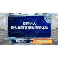 VR校园安全学习机-VR法治-VR青少年庭审模拟