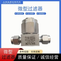 不锈钢微型过滤器卡套过滤器精密过滤器