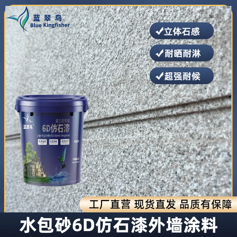 2026外墙材料热门耐用款 水包砂仿石漆 乡墅建造优选