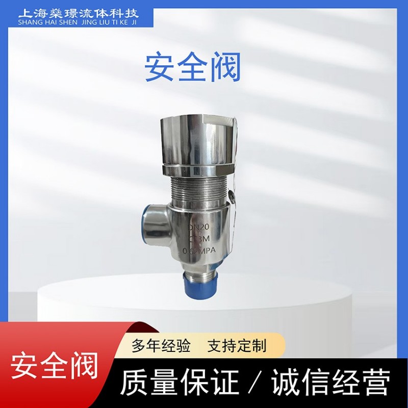 弹簧式安全阀、微启式安全阀、不锈钢材质安全阀