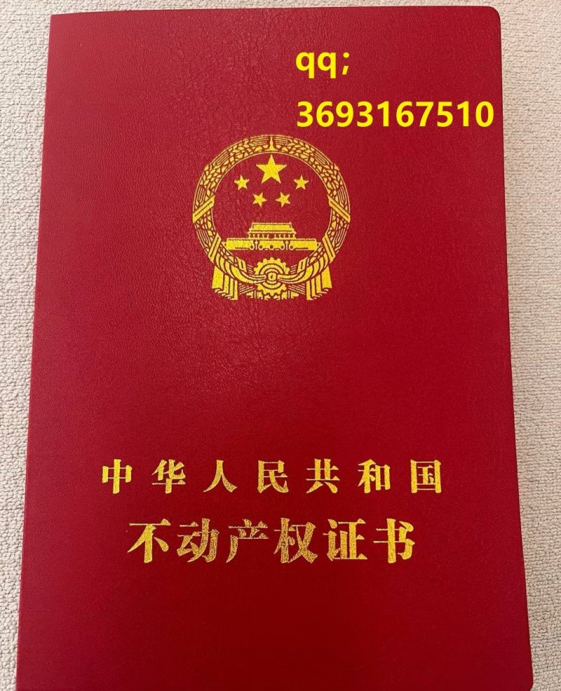 菏泽证件制作中心丨毕业证_房产证_离婚证定制丨各类证书