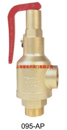 原装正品阿姆斯壮095-AP比例式安全阀