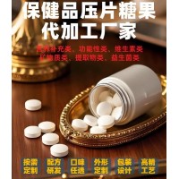 odm胶原蛋白压片代工 咀嚼片代生产工厂 定制加工厂家招代理