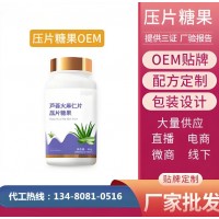 火麻仁片剂oem/odm代工定制润肠片剂 康琪100源厂招商