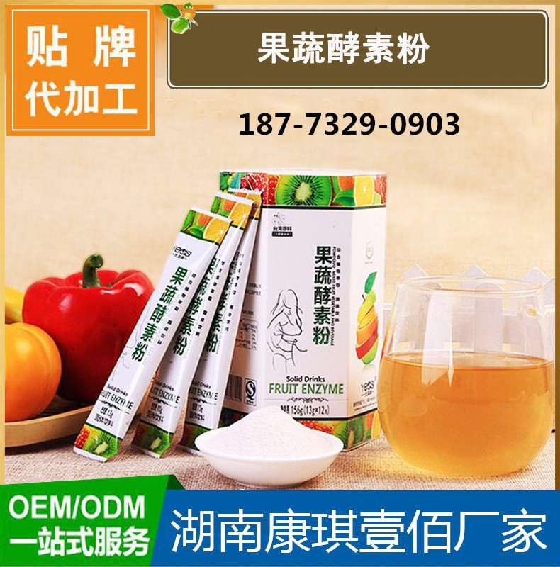 代加工酵素粉OEM/ODM 专业酵素代工厂家 自动化生产线
