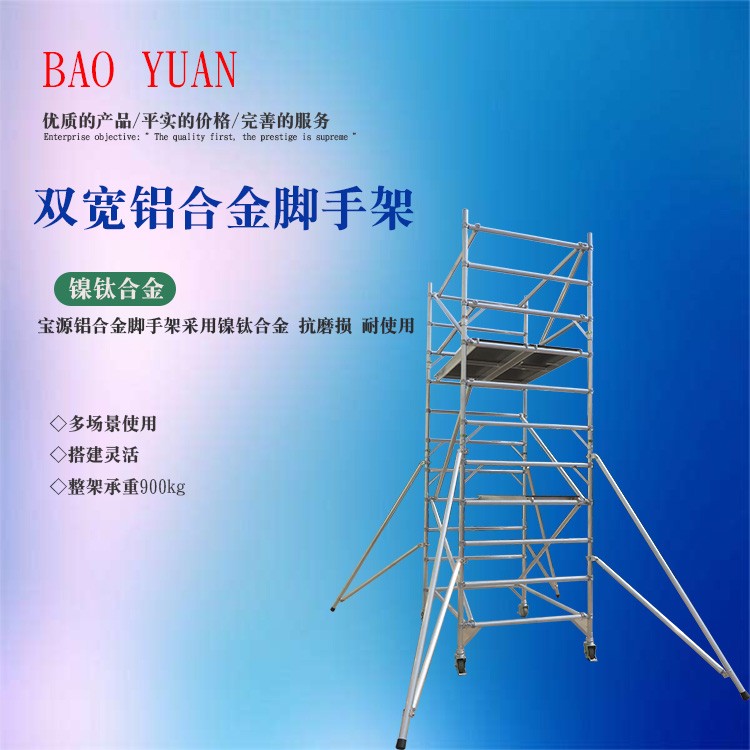 四川元博智双宽直爬式铝合金脚手架