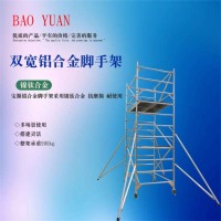 四川元博智双宽直爬式铝合金脚手架