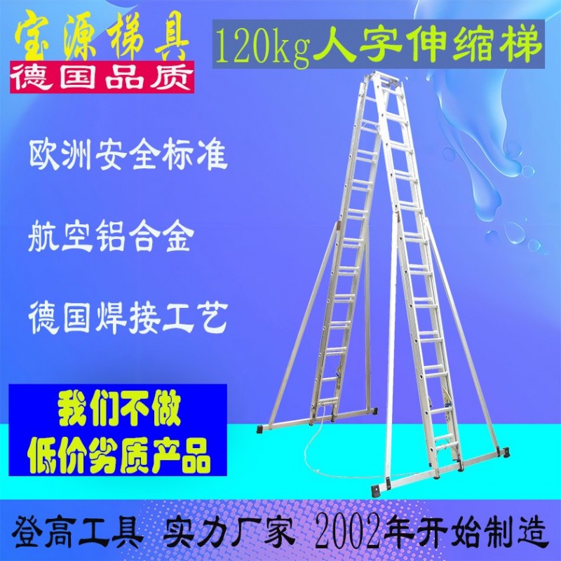 四川元博智铝合金人字双伸缩梯 承重120KG